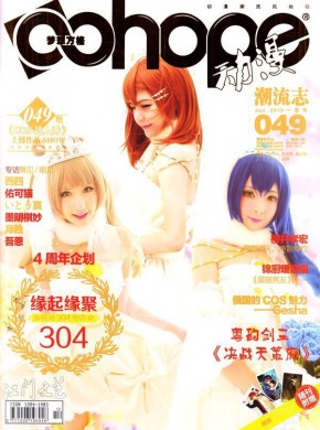 OOHOPE 动漫潮流志期刊
